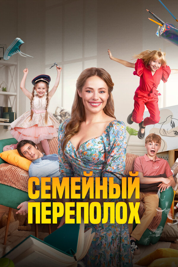 Постер фильма